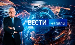 Вести недели 17.08.2025